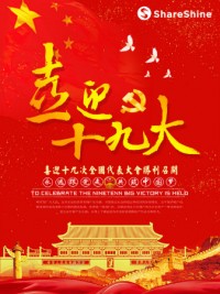 聚焦十九大開幕 | 同陽公司學(xué)習(xí)十九大精神，為祖國(guó)花式打call！