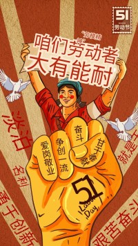 同陽科技祝大家五一勞動(dòng)節(jié)快樂