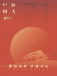 喜迎國(guó)慶 歡度中秋 | 同陽(yáng)科技祝您節(jié)日快樂！