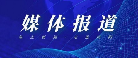 媒體報(bào)道 | 同陽(yáng)科技便攜式惡臭分析儀助力福建上杭惡臭監(jiān)管